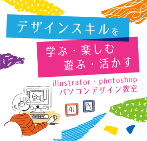 あむずデザイン教室