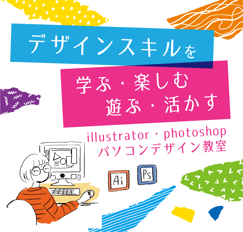 あむずデザイン教室