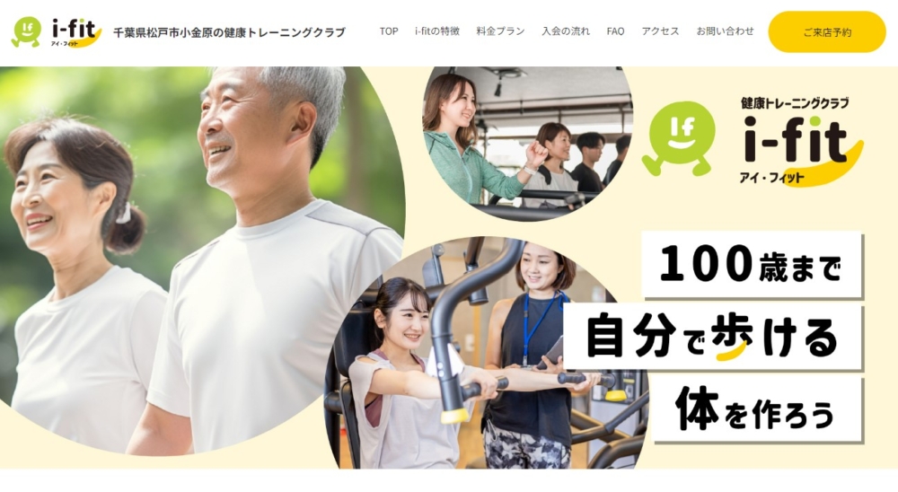 松戸市フィットネスホームページデザイン