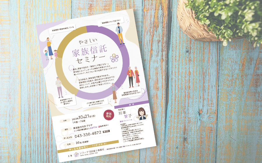 セミナー案内チラシ