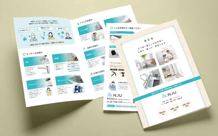 千葉県我孫子市住宅設備リフォーム会社パンフレット